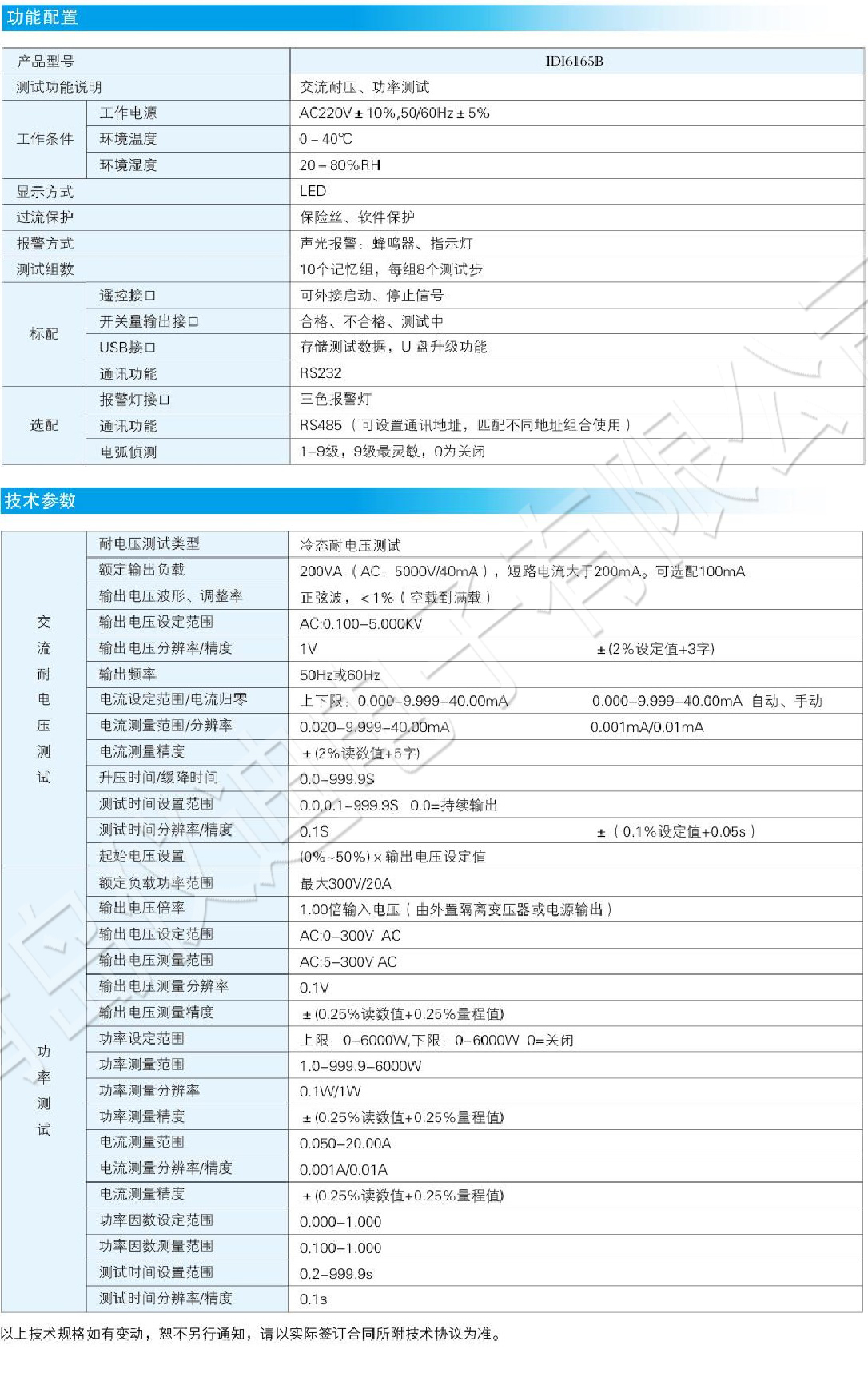 交流耐压功率测试仪.JPG